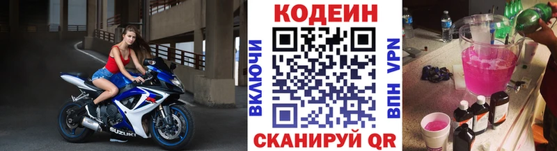 Codein напиток Lean (лин)  Купить закладки  Дигора 